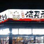 備長扇屋が遊べる店に進化していた件